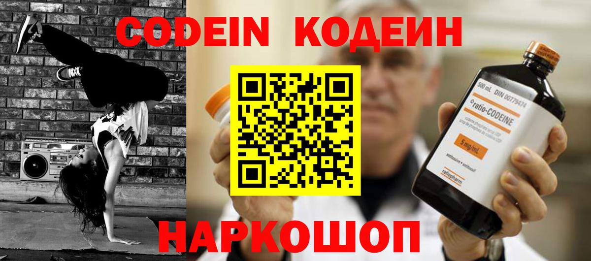 Каменка  Кодеин напиток Lean (лин)  Codein Purple Drank  хочу   Вход с VPN 