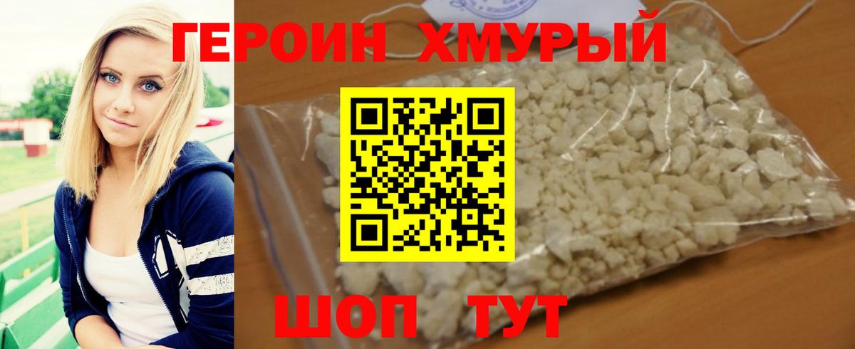 Героин хмурый  Вход с VPN  Каменка 